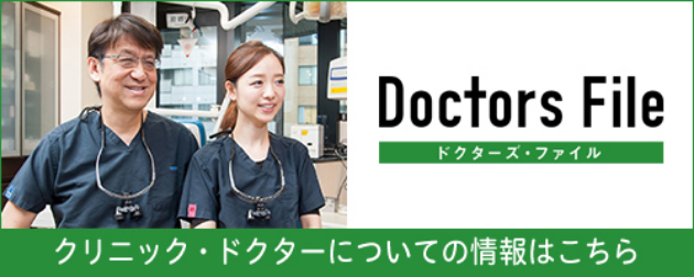 ドクターズファイル