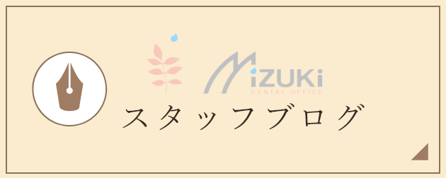 スタッフブログ